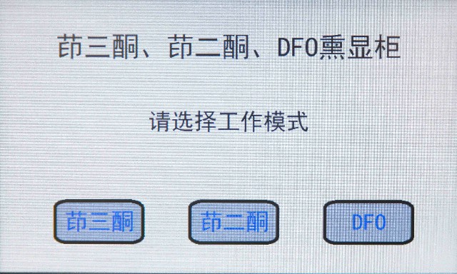 HXYD-I型茚三酮、茚二酮、DFO手印熏顯柜1.jpg